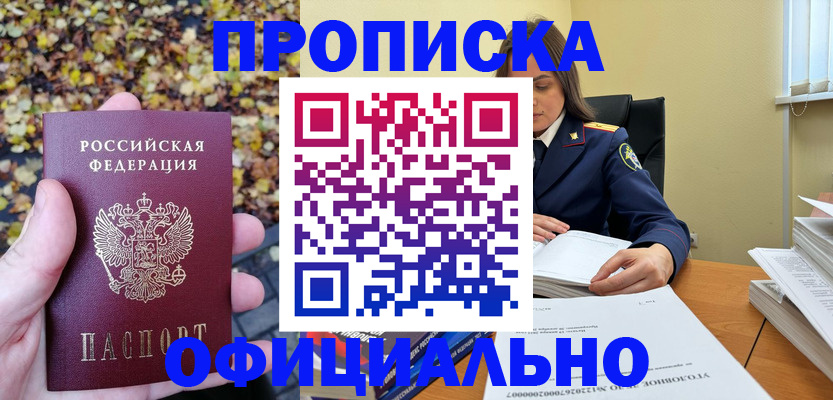 прописка ребенка в Тырныаузе