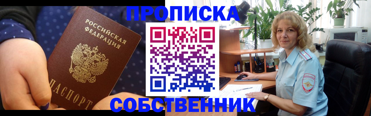купить прописку в Тырныаузе